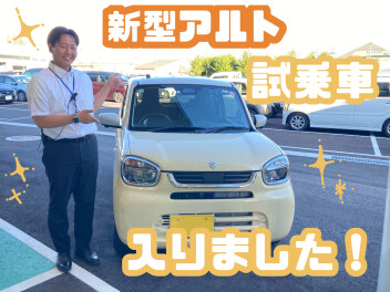 新型アルトのご紹介